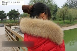 Яка естествен косъм миеща мечка 80 см / 19 см широчина за яке